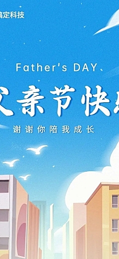 父亲节节日祝福插画风长图海报