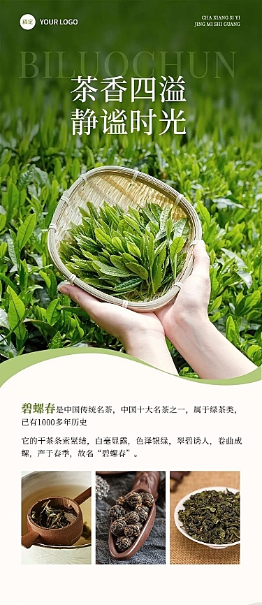 茶叶营销卖货宣传微信公众号文章长图