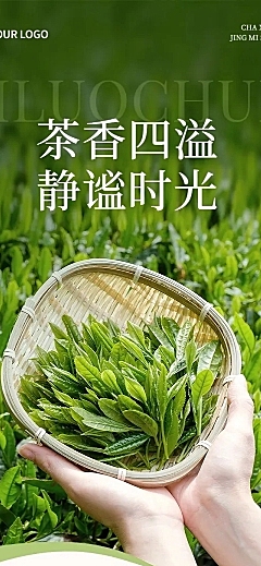 茶叶营销卖货宣传微信公众号文章长图