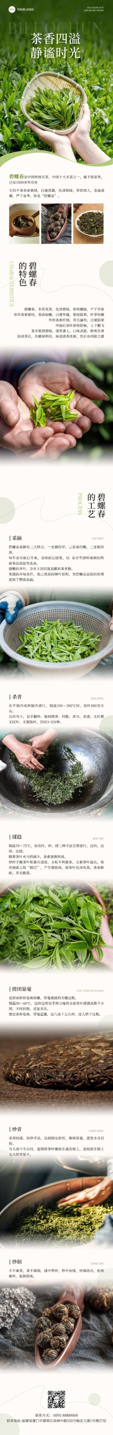 茶叶营销卖货宣传微信公众号文章长图预览效果