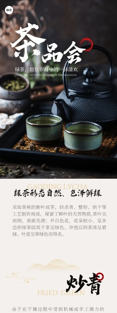 茶叶营销卖货微信公众号文章长图