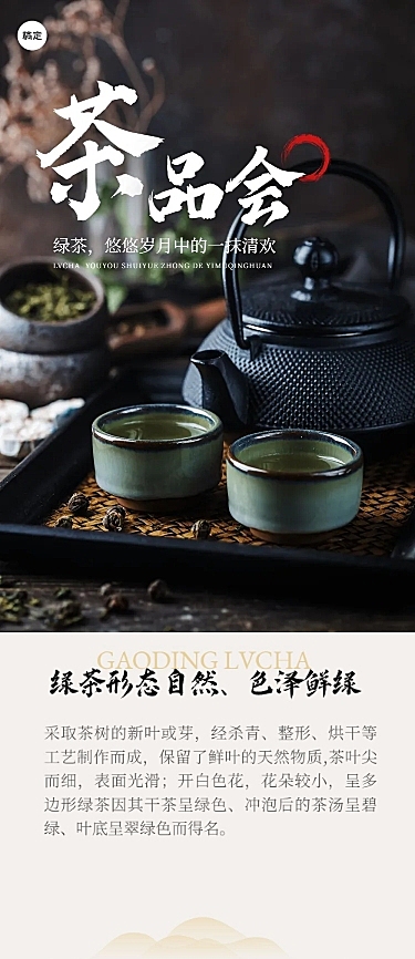 茶叶营销卖货微信公众号文章长图