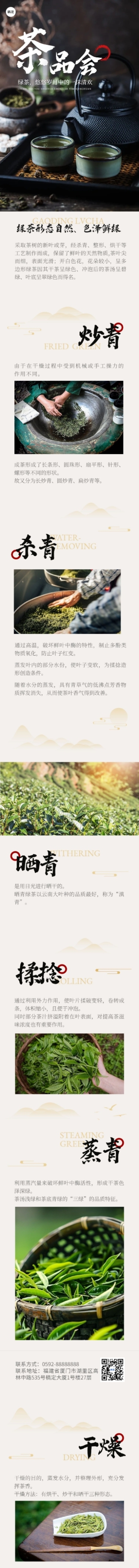 茶叶营销卖货微信公众号文章长图预览效果
