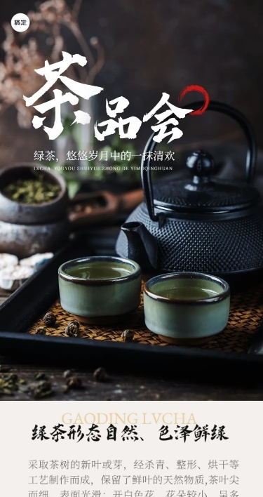茶叶营销卖货微信公众号文章长图