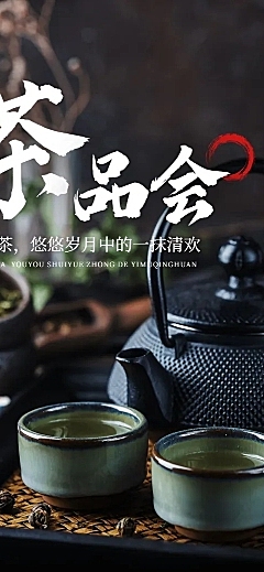 茶叶营销卖货微信公众号文章长图