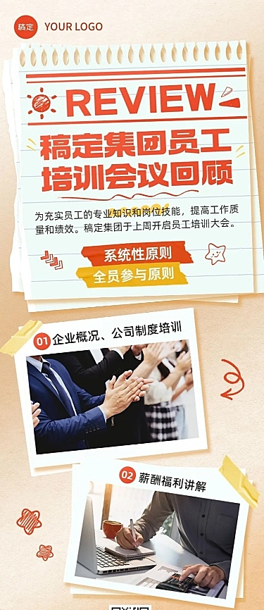 企业会议回顾手账风长图海报