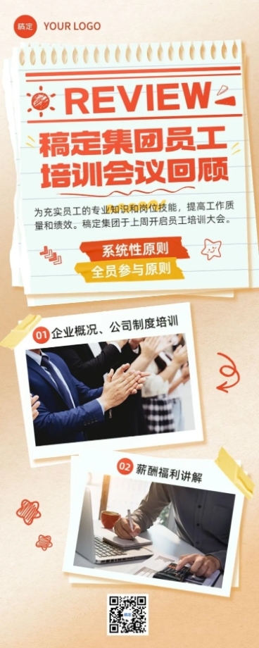 企业会议回顾手账风长图海报预览效果