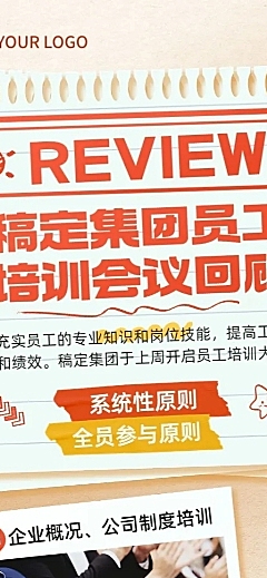 企业会议回顾手账风长图海报
