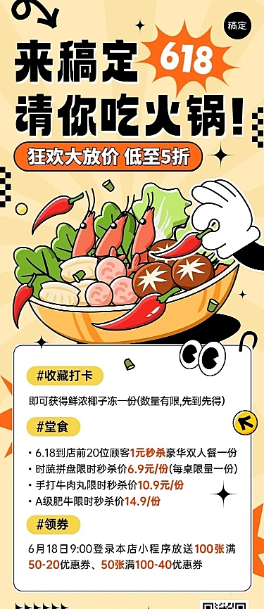 618餐饮火锅节点营销描边插画风长图海报