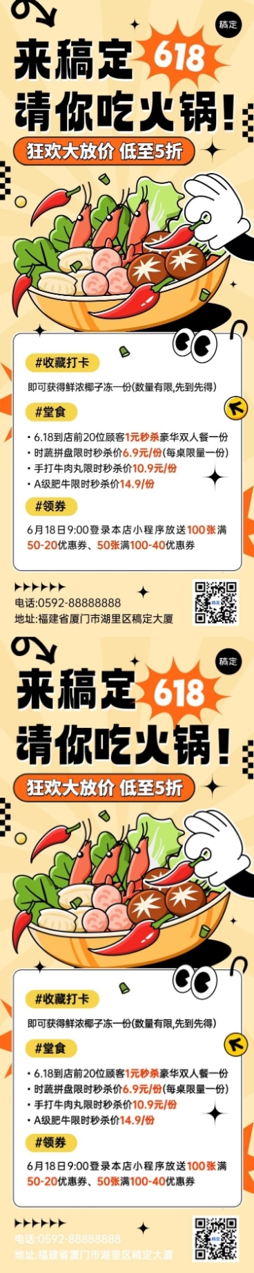 618餐饮火锅节点营销描边插画风长图海报预览效果