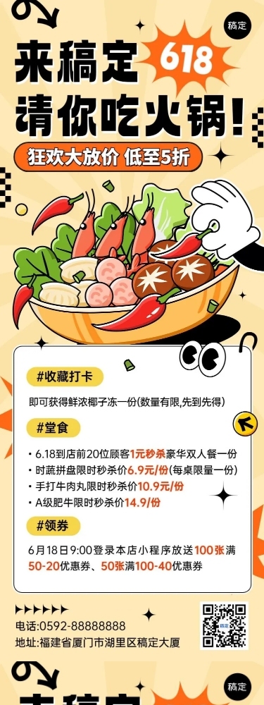 618餐饮火锅节点营销描边插画风长图海报