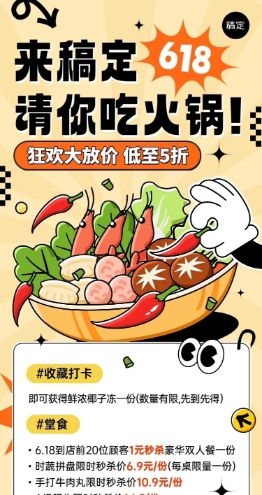 618餐饮火锅节点营销描边插画风长图海报