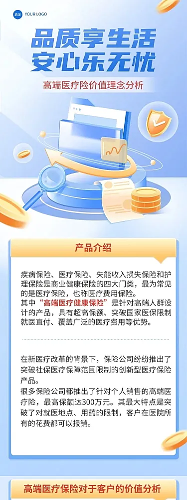 金融医疗保险理念推广知识科普轻拟物风文章长图