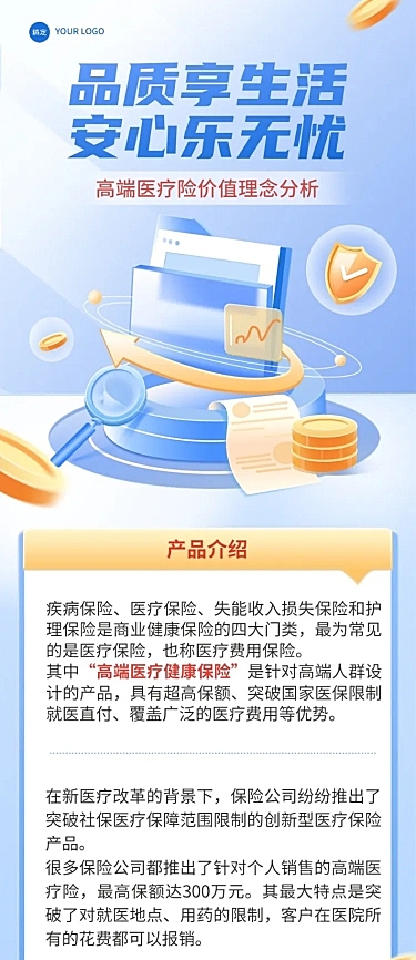 金融医疗保险理念推广知识科普轻拟物风文章长图