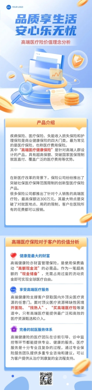 金融医疗保险理念推广知识科普轻拟物风文章长图预览效果