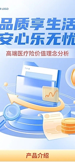 金融医疗保险理念推广知识科普轻拟物风文章长图