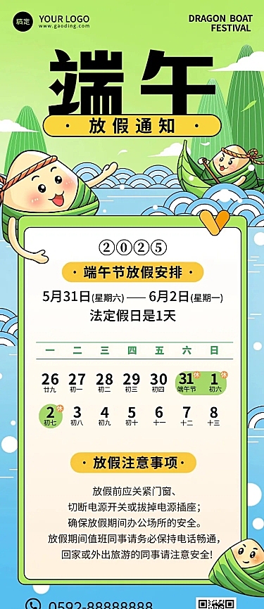 企业端午节放假通知趣味插画风长图海报