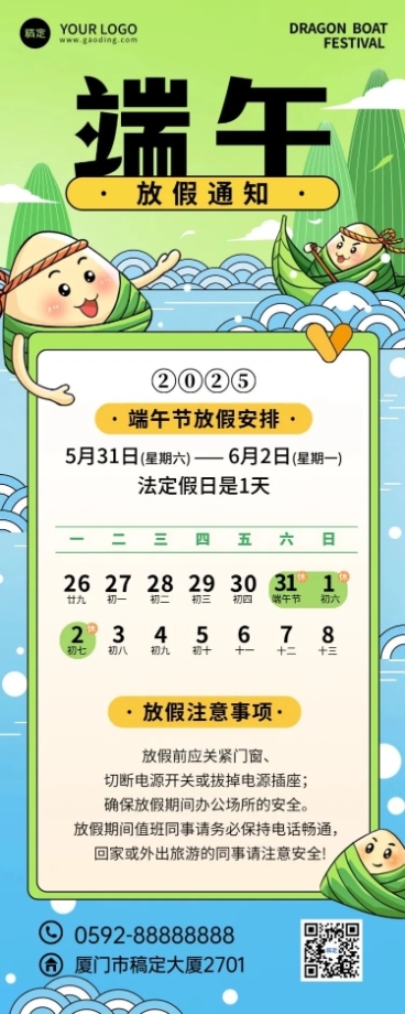 企业端午节放假通知趣味插画风长图海报预览效果
