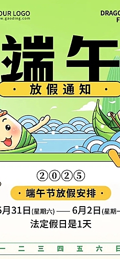 企业端午节放假通知趣味插画风长图海报