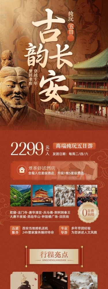 旅游出行西安旅游团跟团游线路营销详情页