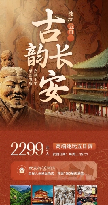旅游出行西安旅游团跟团游线路营销详情页