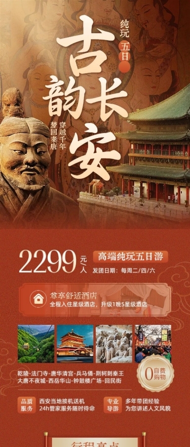 旅游出行西安旅游团跟团游线路营销详情页