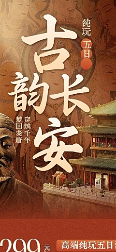 旅游出行西安旅游团跟团游线路营销详情页