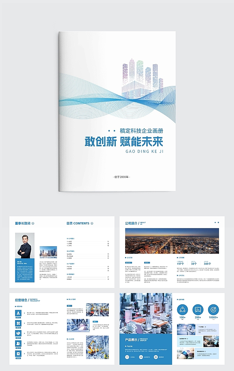 简约风企业宣传印刷画册