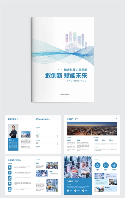 简约风企业宣传印刷画册预览效果