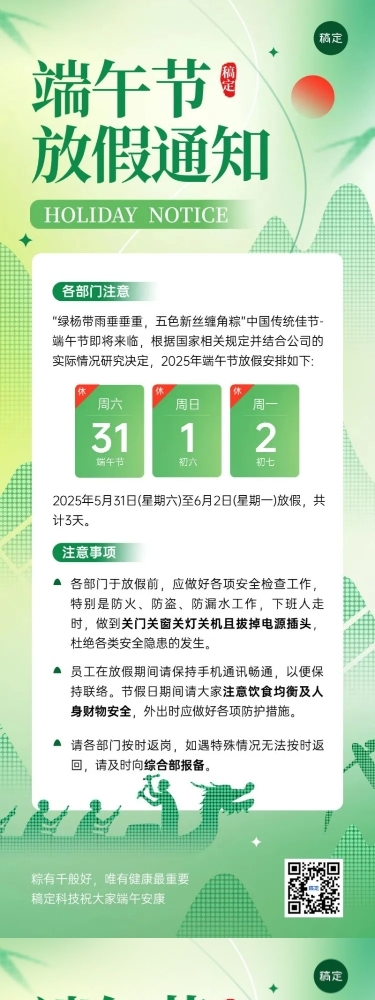 企业端午节放假通知插画风长图海报