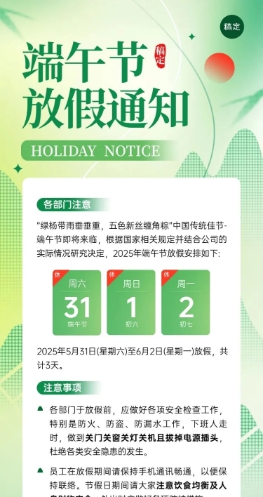 企业端午节放假通知插画风长图海报