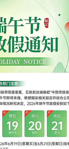企业端午节放假通知插画风长图海报