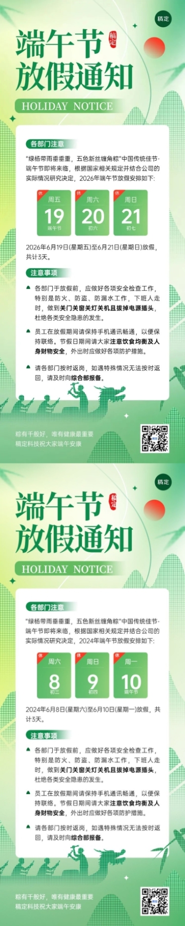 企业端午节放假通知插画风长图海报预览效果