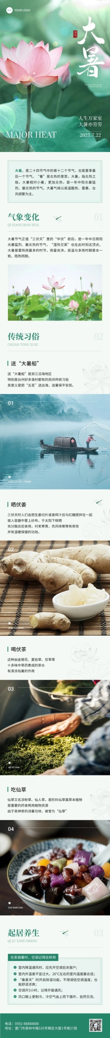 大暑节气科普文章长图预览效果