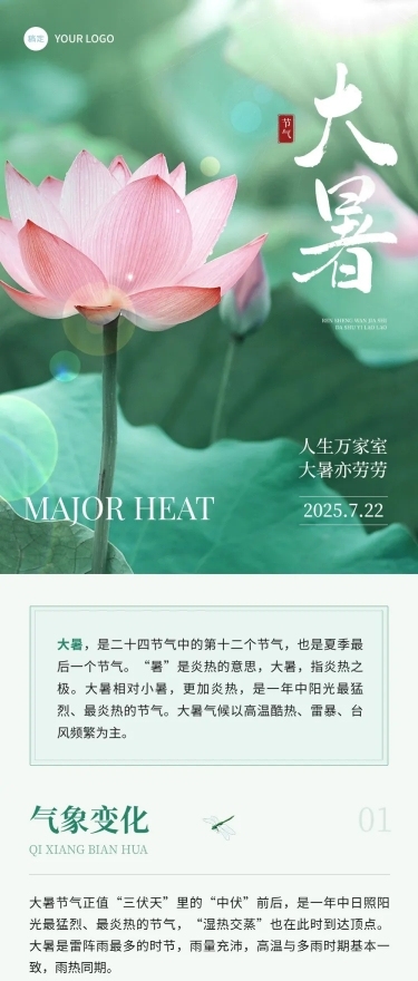 大暑节气科普文章长图