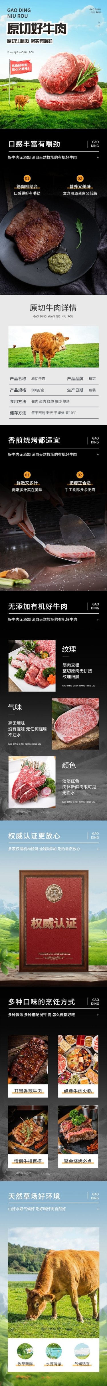 电商生鲜牛肉产品详情介绍详情页预览效果