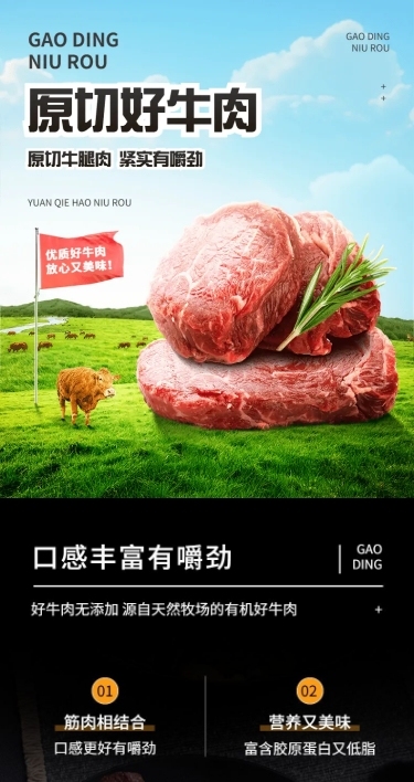 电商生鲜牛肉产品详情介绍详情页