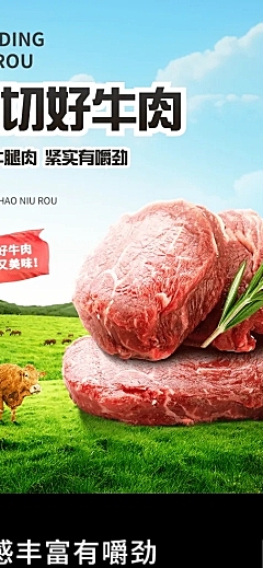 电商生鲜牛肉产品详情介绍详情页