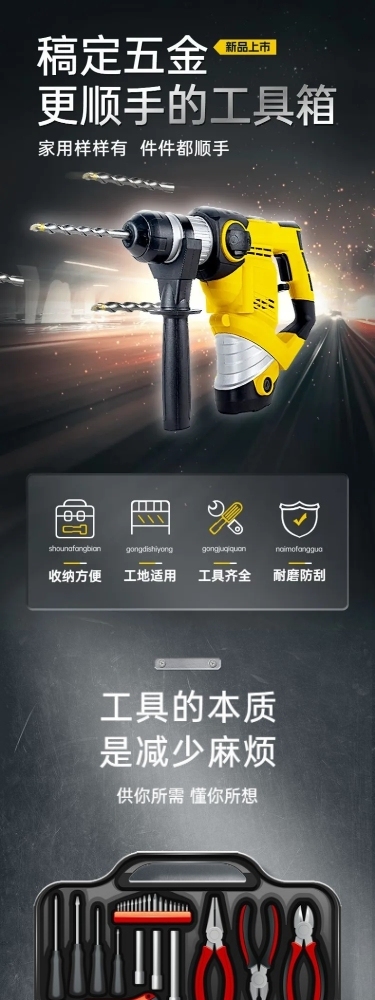 电商五金工程/机械工业产品展示介绍详情页