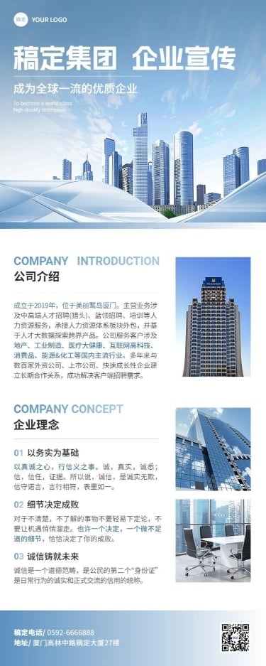 企业宣传商务感长图海报