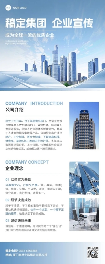 企业宣传商务感长图海报预览效果