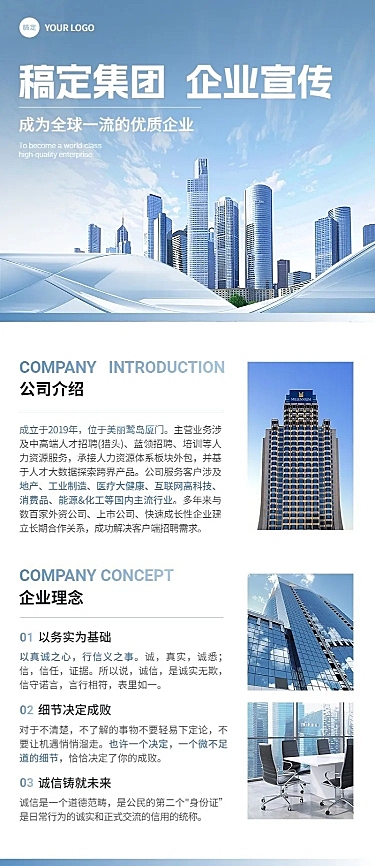 企业宣传商务感长图海报