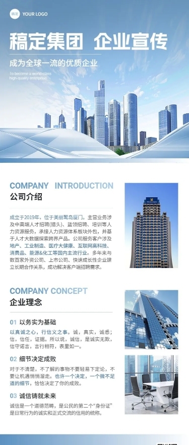企业宣传商务感长图海报