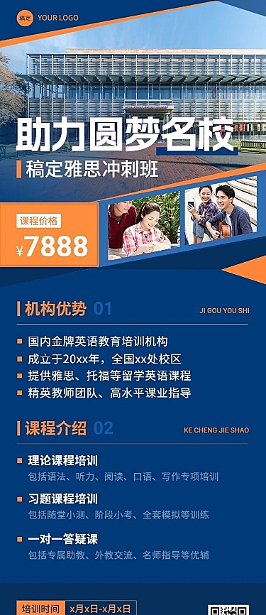 少儿英语培训机构招生简约商务风长图海报