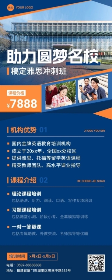 少儿英语培训机构招生简约商务风长图海报预览效果