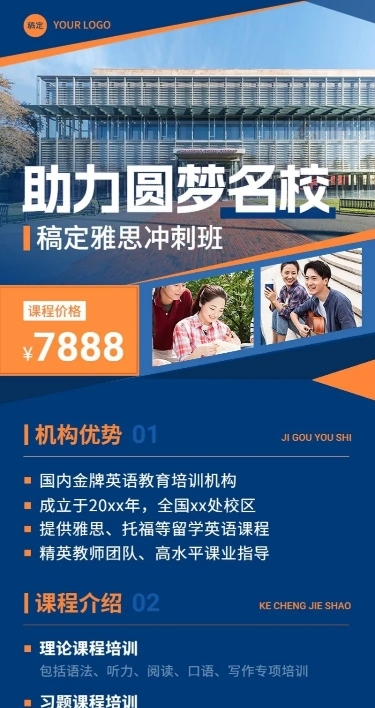 少儿英语培训机构招生简约商务风长图海报
