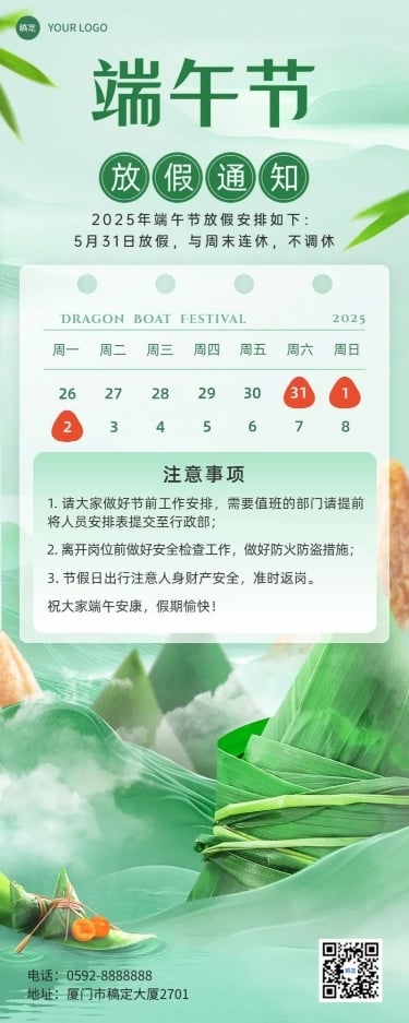 企业端午节放假通知微缩合成风长图海报