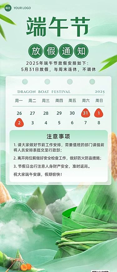 企业端午节放假通知微缩合成风长图海报
