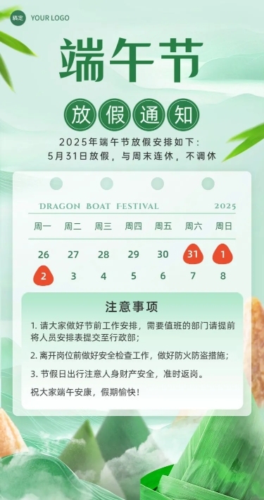 企业端午节放假通知微缩合成风长图海报