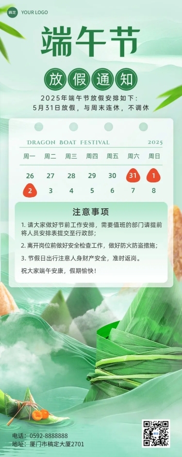 企业端午节放假通知微缩合成风长图海报